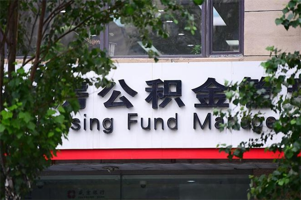 阿克苏成都公积金代办提取公司（成都公积金代办提取公司地址）